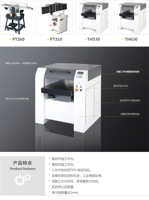 平压刨 Planer Thicknesser(图1)