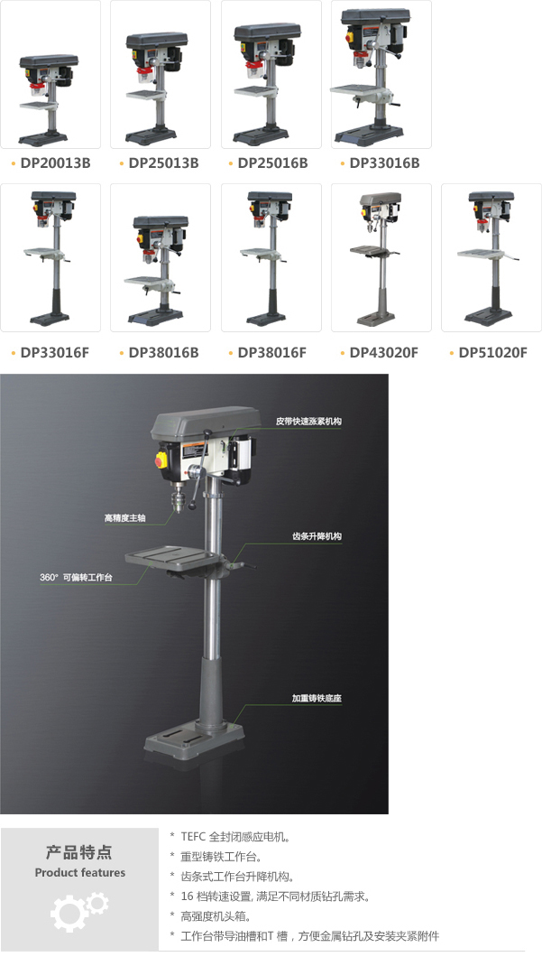 台钻 Drill Press(图1)